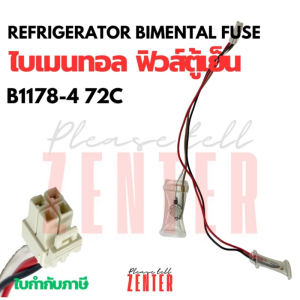 ชุดเทอร์โมฟิวส์ละลายน้ำแข็งตู้เย็นแบบไบเมทัล B177 8-4 72C แจ๊คใหญ่