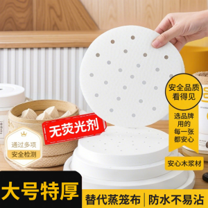 Parchment Paper for Steaming Buns Large round Non-Stick Food Grade Disposable Steaming Pan Liner Kitchen Cooking Baking Tools