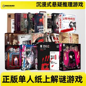 Immersive Single Player Script Killing Game Boxed Edition Brain Burning Mystery Game Puzzle Solving Tabletop Board Game