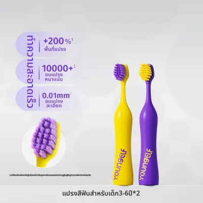 Young Elf | แปรงสีฟันขนนุ่มสำหรับเด็ก