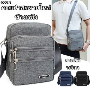 QNQN กระเป๋าสะพายใหม่ของผู้ชาย แฟชั่นกระเป๋าสะพายซิปสีทึบ ความจุขนาดใหญ่หลายชั้นธุรกิจกระเป๋าสะพายข้างหนึ่ง ธุรกิจวินเทจสีทึบสบาย ๆ กระเป๋าสะพาย