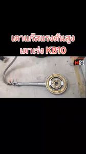 ชุดเตาแก๊สแรงดันสูง เตาเร่ง KB10 ไฟแรงสูง พร้อมขาตั้งหัวเตา ขนาด 40ซม. แบบมีบังลม และ ชุดหัวปรับ Lucky Flame รุ่น L-321 สายแก๊ส ยาว 2เมตร แข็มขัดรัดสายแก๊ส