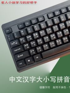 คีย์บอร์ดตัวอักษรจีน พิมพ์ตัวอักษรจีน สาย ทนทาน ไม่ซีดจาง สำหรับเด็กและผู้สูงอายุ คีย์บอร์ดแบบมีสาย คีย์บอร์ดแบบมีสาย