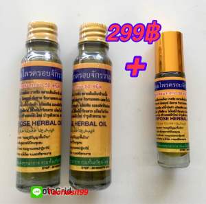 🔥‼️น้ำมันนวดสมุนไพรครอบจักรวาลหมอทร⚡️2ขวด24ccแถมฟรี‼️1ขวดพกพา8cc‼️🔥