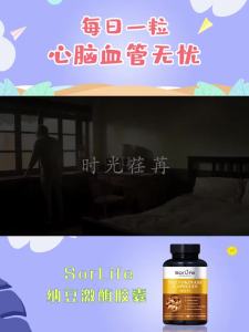 SorLife纳豆激酶原装进口6800FU胶囊非红曲即食中老年护心脑60粒