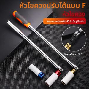 1/2 F Rod ประแจซ็อกเก็ต 15/18 ประแจแรงบิดยาว FORCE Bar กิจกรรมหัว Strong LEVER พวงมาลัยซ่อมเครื่องมือ
