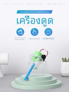 นวัตกรรมเทคโนโลยีการใช้ขยะทําด้วยมือ Diy Mini เครื่องดูดฝุ่นการศึกษาการทดลองวิทยาศาสตร์ของเล่นสําหรับเด็ก