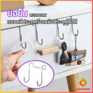 ตะขอสแตนเลสแบบคู่ S เหมาะแขวน เพิ่มประตูตู้ผ้า
