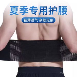 Waist Supporter Fitness Ultra-Thin Waist Waist Shaping Lumbar Breathable Invisible Waistband Mens Belly Band Thin Summer Womens