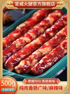 Xuanwei Laopujia Cantonese Sichuan Flavor Sausage Pure Meat Sausage 500G New Year Goods Roasted Sausage Cured Meat
