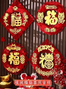 💥高品质新年立体福字门贴🧨 对联年画新年装饰品过年春节大房门布置 CNY Blessing New Year Decorations Spring Festival Door Decoration