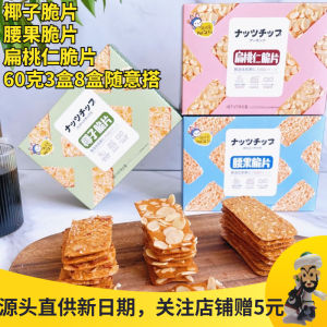 Page Rabbit Nut Chip Dried Coconut Chip Biscuit Cashew Nut Almond Apricot Comprehensive Mixed Roundabout Plan Same Factory