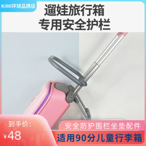 Childrens Travel Luggage with Guardrail Pull Rod Toy Safety Belt Seat to Ride Portable Kids Bag Suitcase Protection Accessory