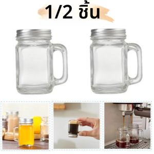 ขวดแก้วขนาดเล็กแบบมีฝาปิดพร้อมหูหิ้ว สำหรับบรรจุกาแฟเข้มข้น น้ำผลไม้ เหมาะสำหรับงานเลี้ยงครอบครัว 1/2 ชิ้น