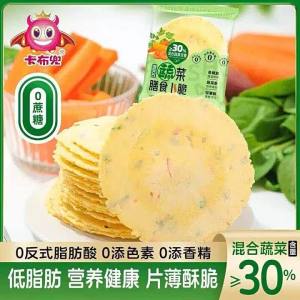 Mixed Vegetables No-Sugar Wholegrain Crackers