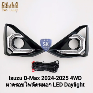 ฝาครอบไฟตัดหมอก LED Daylight DRL ISUZU D-MAX DMAX 2024 2025 V- CROSS HI-LANDER ตัวยกสูง ไฟเลี้ยววิ่ง ไฟเดย์ไลท์