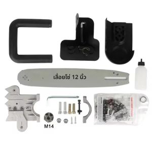 M10ชุดตัวยึดเลื่อยไฟฟ้า12นิ้ว/M14ลูกหมูแปลงเป็นอะแดปเตอร์เลื่อยไฟฟ้าชุดแปลงหัวแบบพกพา