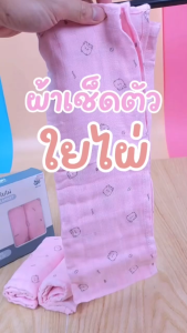 แพ็ค3 ผืน Dokma ST47 ผ้าเช็ดตัวเด็ก ผ้าใยไผ่ นุ่มละมุน ซีมซับได้ดี ยิ่งซักยิ่งนุ่ม 31x31 นิ้ว