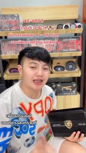 เพาเวอร์แอมป์ คลาสดี 4 ch AE-4070 สำหรับรถยนต์ เหมาะสำหรับ​ขับเสียงกลาง 8 นิ้ว 6 นิ้ว  4 ดอก -​16 ดอก+เสียงแหลมยี้ห้อ AE AUDIO พาวเวอร์แอมป์ class d 4CH ขับกลางแหลม หรือซับ