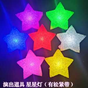 Luminous Hand-Held XINGX Wrist Light Stage Performance and Show Hand-Held Star Light Props Support Small Star Hand-Held Light