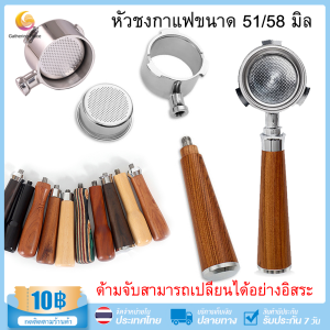 51/58 mm Bottomless Portafilter หัวชงกาแฟขนาด