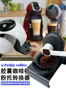 แคปซูลตัวแปลงผงกาแฟเกรดอาหาร เปลือกหอย ผู้ถือเครื่องชงกาแฟแบบแมนนวลทางเลือกทนทานและเป็นมิตรกับสิ่งแวดล้อม