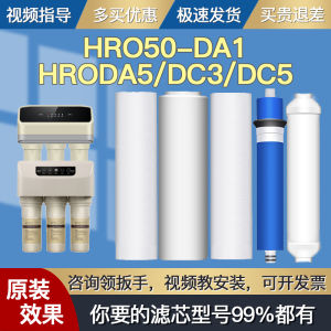 Narunbo Compatible Haier Water Purifier Filter Core O50-DA1/DA3/DA5/DA5 Luxury/DC3/DC5 Kitchen Appliance RO Membrane Activated Carbon PPF Cotton