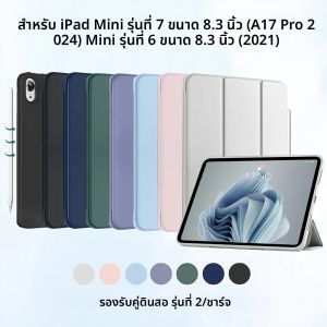 สำหรับไอแพดมินิ 7 กรณีเอ 17 โปรสำหรับไอแพดมินิ 7th/รุ่นที่ 6 กรณี 2024/2021 8.3 นิ้วฝาครอบสมาร์ทพลิกแม่เหล็กซอฟท์เชลล์