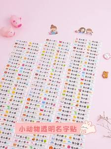 QU RAN | Waterproof Tear-resistant Name Stickers for Primary School Children