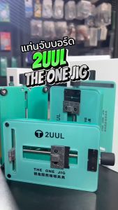 แท่นจับบอร์ด THE ONE JIG