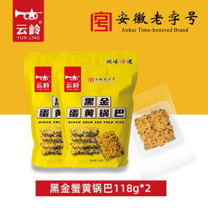 Yunling Black Gold Crab Roe Rice Cracker Snow Top Coconut Egg Yolk Snack Special Product Anhui Xuanzhou Glutinous Fried Snacks