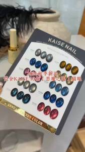 Kaise 焦糖摩卡 Toffee Mocha Cateye Series 10 Colors Premium Caramel Mocha Cat Eye Gel Polish Set焦糖摩卡猫眼高端甲油胶套装1btl 15ml free color chart #skycitynails #pedicure #manicure #nailsaccessories #nails #nailsdecor #nailglitter #gelnails #nailcolor #nailsticker