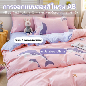 ชุดผ้าปูที่นอน ชุดเครืองนอน ผ้าปู ผ้านวม นสีพืนทูโทน ชุดเครืองนอนครบเซต ราคาถูก มีหลายสีให้เลือก4ชิ้น(มีขนาด5-6ฟุด)