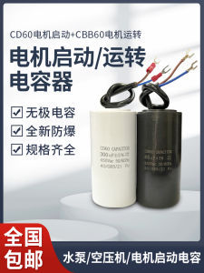 Motor Capacitor 220V Water Pump Start Running 100/200/300/400/450vcd60 Series High Quality
