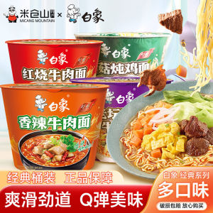 White Elephant Instant Noodles Barrel Red-Cooked Beef Spicy Mushroom Chicken Soup Pickled Chinese Sauerkraut Instant Noodles Instant Food Full Box Wholesale