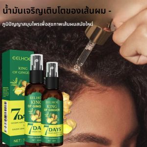 น้ํามันขิง Hair Booster Serum สเปรย์บํารุงหนังศีรษะรูขุมขน Refresh Control Oil เสริมสร้างรากผม Nutrient Solution