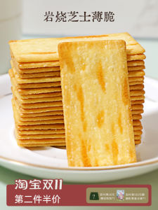 Rock-Cooked Cheese Crisps Thin Biscuits Japanese Style Snacks Light Weight Nine Vegetable Flavor Exquisite Tasty Biscuit Treat