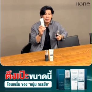 HONE HYBRID SUNSCREEN SPF 50+ PA++++ โฮน สกิน กันแดด ป้องกันได้ทุกรังสี เนื้อครีมบางเบา ซึมง่าย ไร้คราบขาว ครีมกันแดดหนุ่มกรรชัย