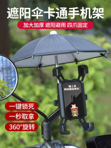 Car Takeaway Staff Handy Gadget Rider Electric Car Mobile Phone Bracket Sunshade Hanging Motorcycle Small Umbrella Mini Sun Protection