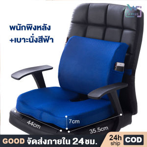 AIBE รองหลัง รองนั่ง รองนั่ง เบาะรองหลัง เบาะรองนั่ง SET เบาะรองหลัง เบาะรองนั่ง - Ack & Seat Memory Foam