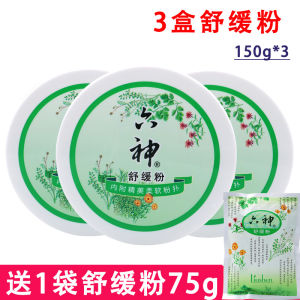 Six Gods Refreshing Powder Soothing Powder Dry And Cool Skin Powder for Adults And Elderly Underarm Sweat Absorption 150g