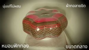 หมอนฟักทองขนาดกลางขนาด33x33x13ซมนุ่นผ้าทอลายขิด