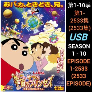[KINGSTON USB] 蜡笔小新动画片 [国语] 全2533集高清 [第1-10季] 中文字幕 Shin Chan [MANDARIN] 2533 HD Episodes Season 1-10 Crayon Shin Chan MOVIE DVD