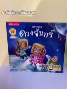 ชุด นักสำรวจอวกาศ 2 ชุด - KidMaster ราคาที่สุด 249 บาท นิทาน เสียงเล่ม 2 ราคาที่สุด 249บาท