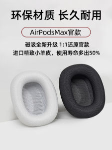 Breathable Protective Earpad Covers for  AirPodsMax Headset Silver Black Magnetic Attachment Soft Sponge Material