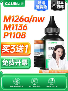 For HP M113toner Cc388a M126a/NW Hp1108 P1106 1007 Printer M128fn M1213nf 1216nfh 1008 388A 88A Ink Powder