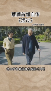 🔥正版现货🔥  活过 蔡澜 蔡澜首部自传 活出通透人生的智慧 翻开这本书 蔡澜告诉你他人生的模样