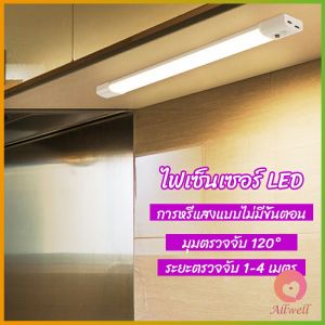 AW ไฟเซ็นเซอร์เมื่อเดินผ่าน สว่างในเวลากลางคืน สามารใช้ในยามฉุกเฉินได้ human body sensor light