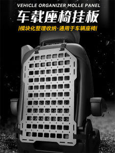 Car Rear Seat Molle Car Tactical Seat Hanging Plate Storage Shopping Bags Off-Road Vehicle Wrangler Interior Restoration