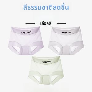 MiiOW | กางเกงชั้นในผ้าไหมน้ำแข็งสำหรับผู้หญิง MiiOW 2025 กางเกงขาสั้นทรงบ็อกเซอร์บางเฉียบไร้รอยต่อ ระบายอากาศได้ดี ไม่รัดกุม ทรงสามเหลี่ยม